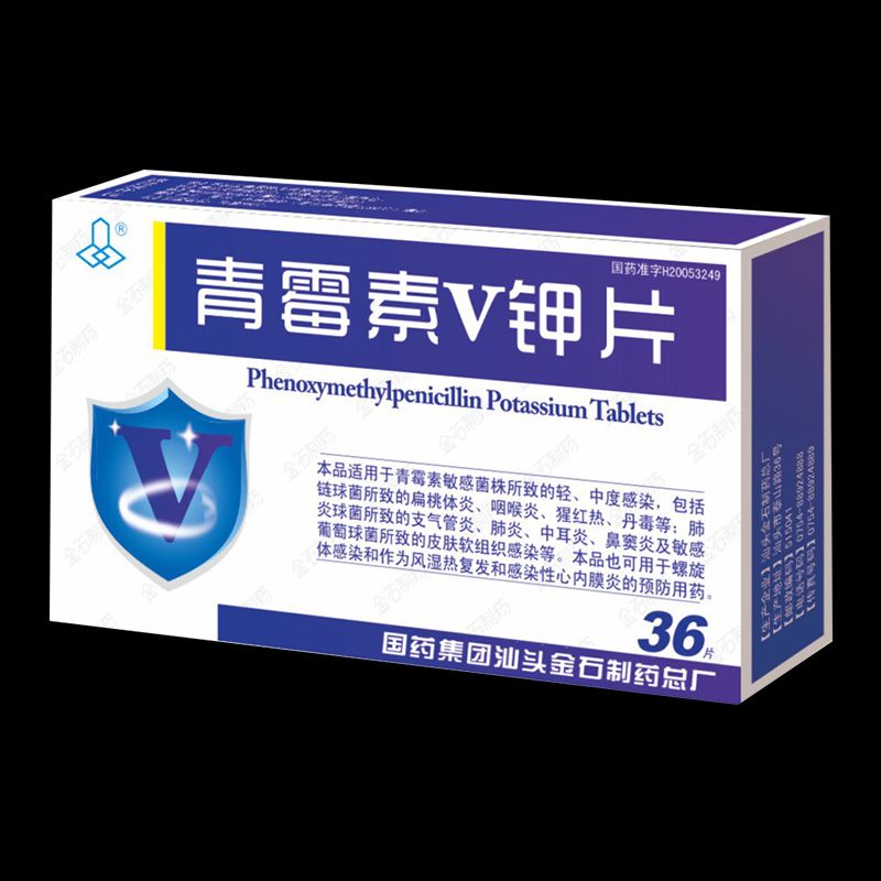 青霉素v鉀片