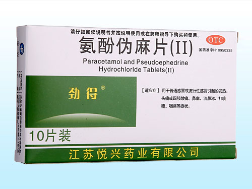 第二代感冒新藥-氨酚偽麻片(Ⅱ