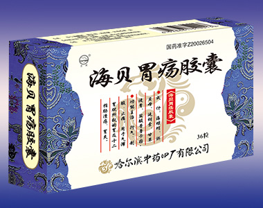 海貝胃瘍膠囊