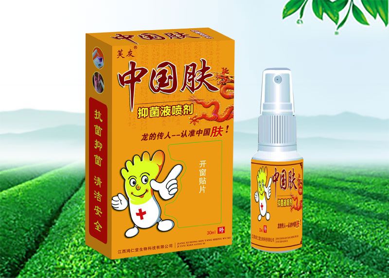中國膚抑菌液噴劑