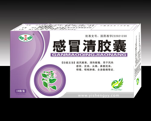 感冒清膠囊