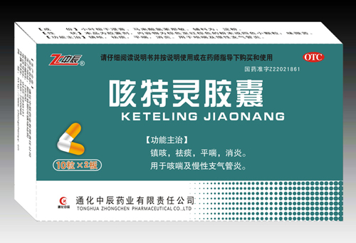 咳特靈膠囊
