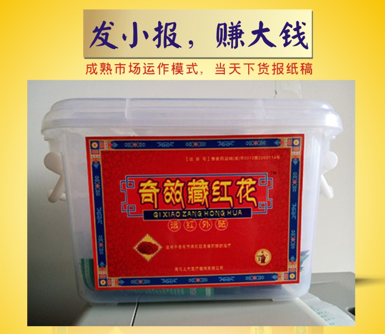 奇效藏紅花(簡(jiǎn)裝版)