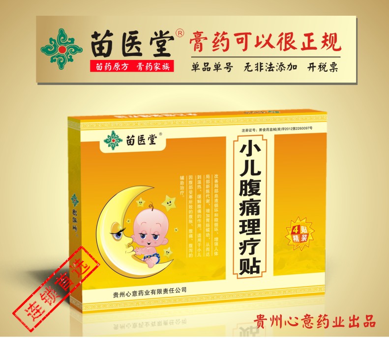 小兒腹痛理療貼