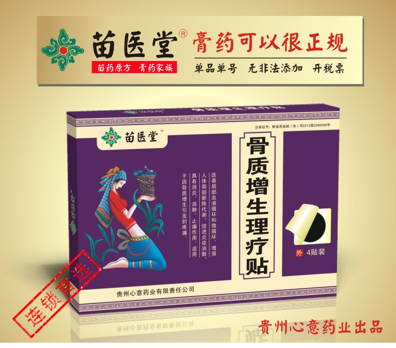 骨質(zhì)增生理療貼