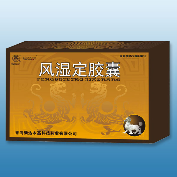 「卓瑪?shù)ぁ癸L(fēng)濕定膠囊(品種)