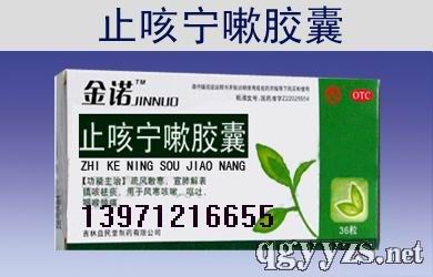 止咳寧嗽膠囊(吉林益民堂)