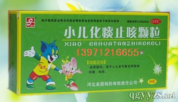 小兒化痰止咳顆粒