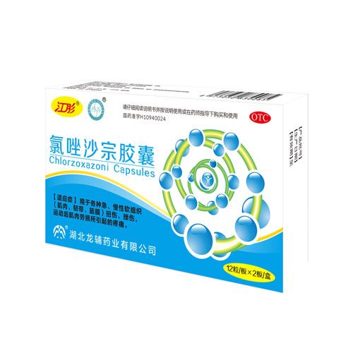 氯唑沙宗膠囊