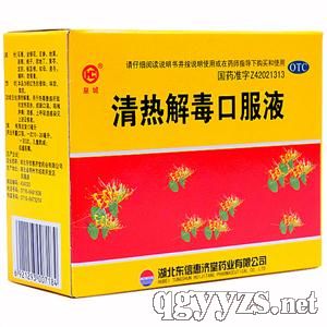 清熱解毒口服液