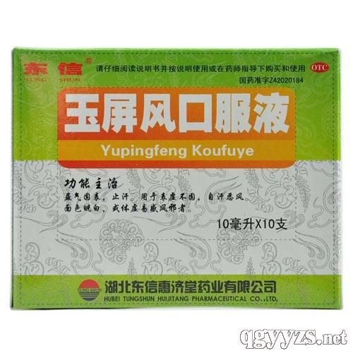 玉屏風(fēng)口服液東信