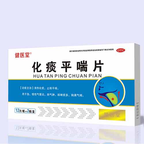 化痰平喘片
