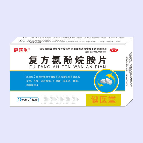 復方氨酚烷胺片