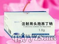 注射用頭孢西丁鈉