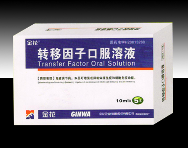 轉(zhuǎn)移因子口服溶液