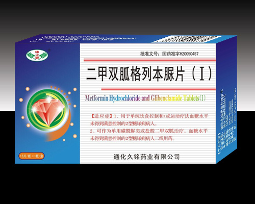 二甲雙胍格列本脲片(I)