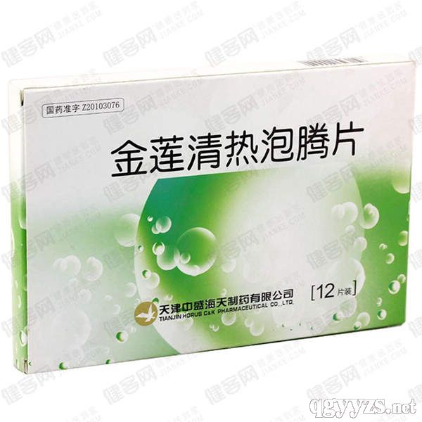 金蓮清熱泡騰片