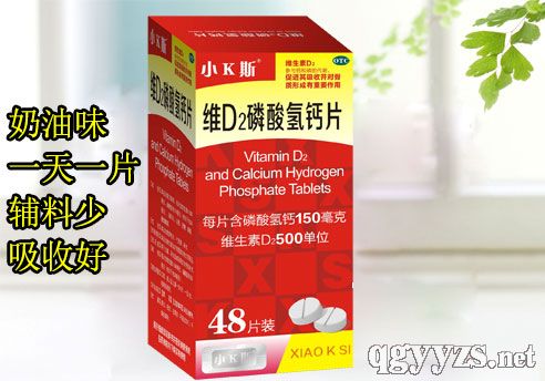 維D2磷酸氫鈣片