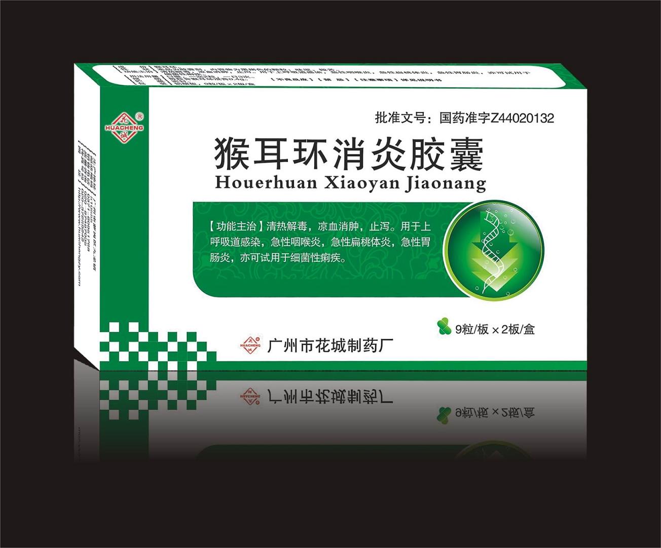 猴耳環(huán)消炎膠囊