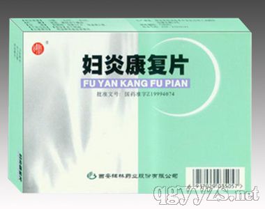 婦炎康復片(糖衣)