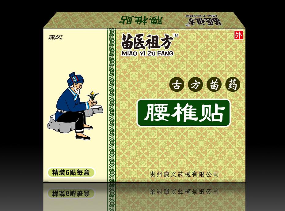 苗醫(yī)祖方-腰椎貼