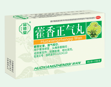 藿香正氣丸