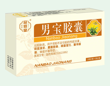 男寶膠囊1