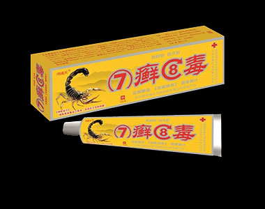 7癬8毒