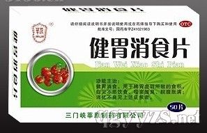 健胃消食片