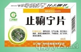 止痢寧片