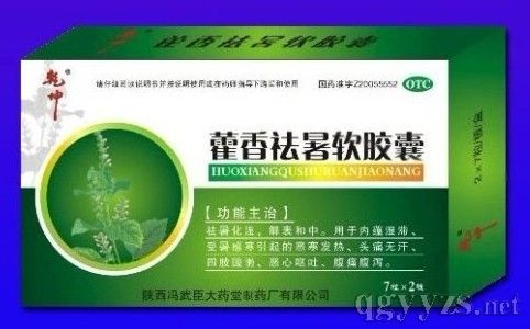 藿香祛暑軟膠囊