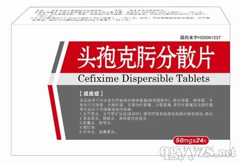 頭孢克肟分散片