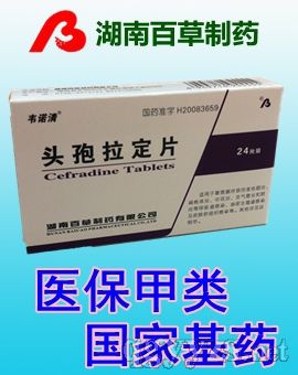 韋諾清頭孢拉定片