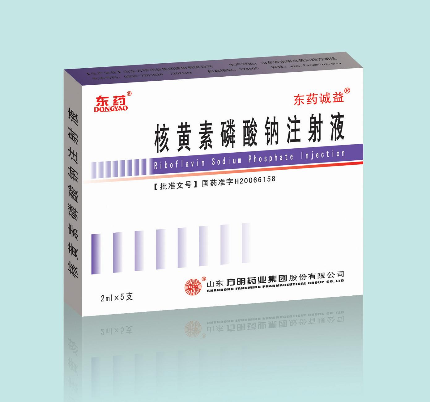 核黃素磷酸鈉注射液