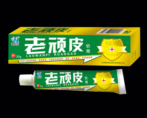 老頑皮軟膏