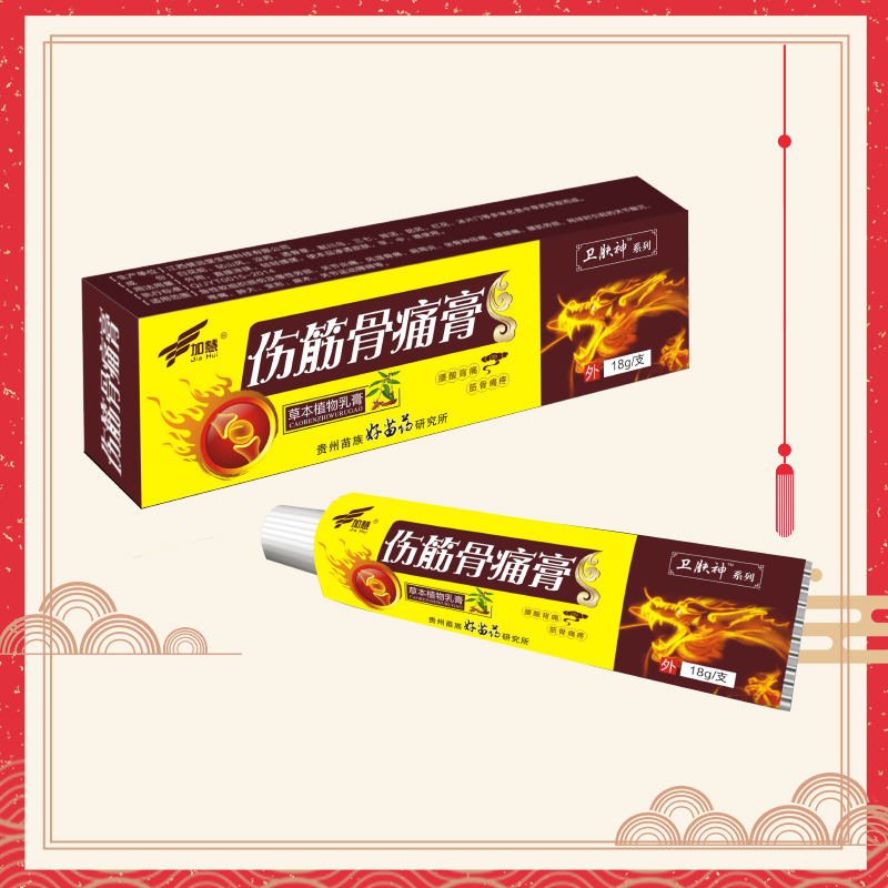 衛(wèi)膚神傷筋骨痛膏