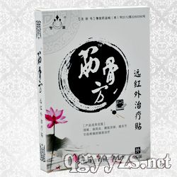 遠(yuǎn)紅外治療貼