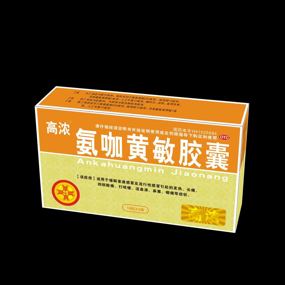 氨加黃敏膠囊