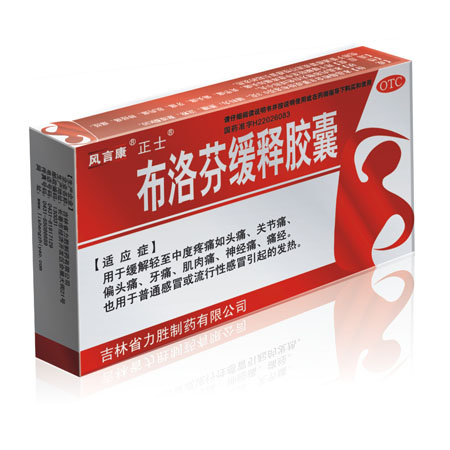 布洛芬緩釋膠囊