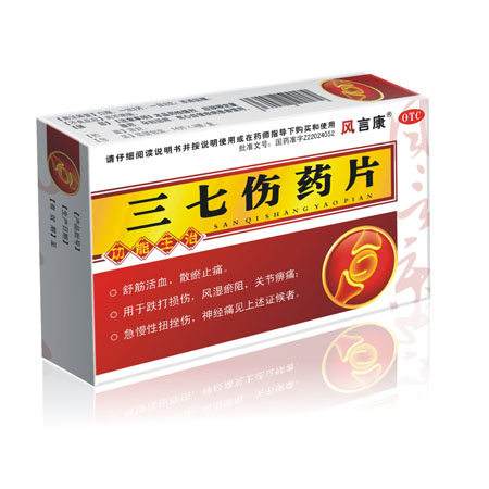 三七傷藥片