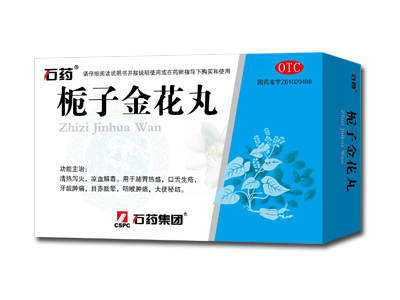 梔子金花丸--石藥集團(廠家)