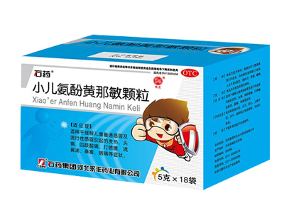 小兒氨酚黃那敏顆粒--石藥集團(廠家)