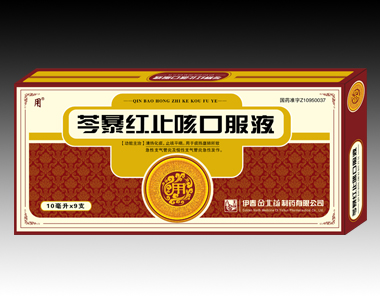 芩暴紅止咳口服液