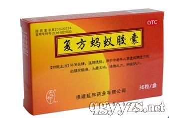 復(fù)方螞蟻膠囊