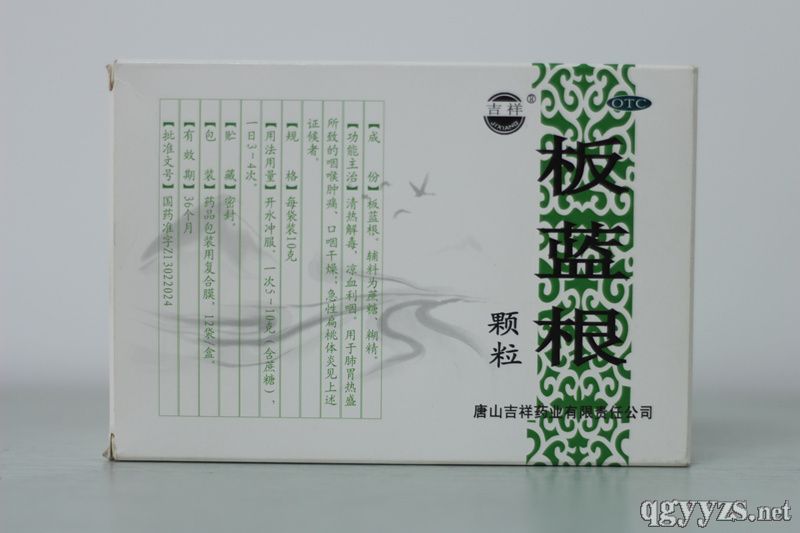 板藍(lán)根顆粒