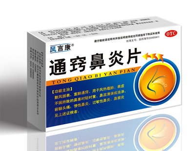 通竅鼻炎片
