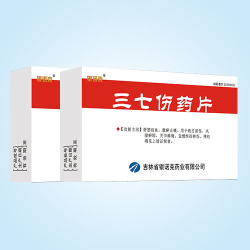 三七傷藥片