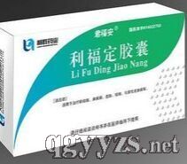 利福定膠囊