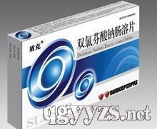 雙氯芬酸鈉腸溶片