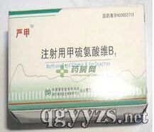 注射用甲硫氨酸維B1